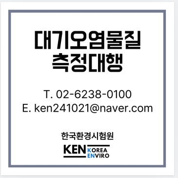 대기자가측정 결과보고서 제출 안내.