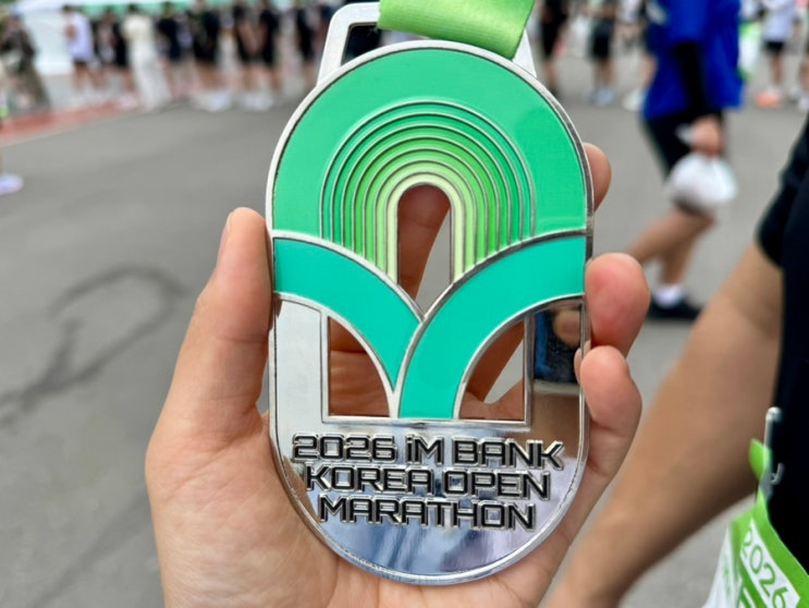 [마라톤] iM 아이엠뱅크 코리아 오픈 마라톤 10km 후기