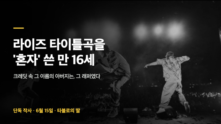 라이즈 새 타이틀곡을 '혼자' 쓴 만 16세, 크레딧 속 그 이름의...