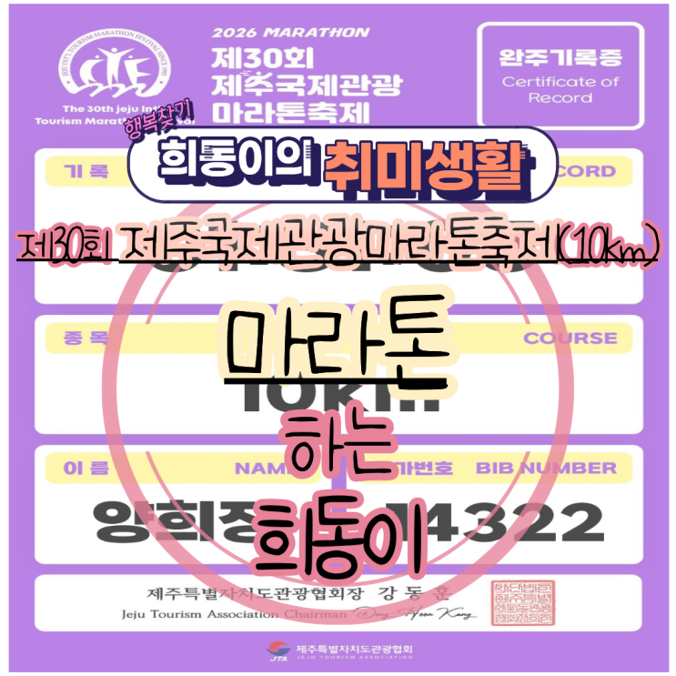 [제30회 제주국제관광마라톤축제] 남자친구와 10km 완주 성공! "나 버리고 가" 위기 극복하고 감동의 1시간 31분 레이스 🏃‍♂️🏃‍♀️