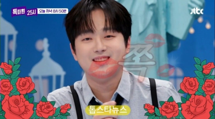 '키스 날리며 여심 조련하는 플러팅 장인' 이찬원, '톡파원 25시...
