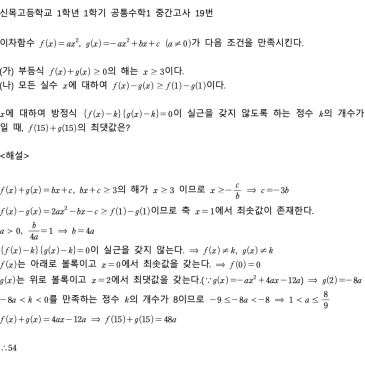 [고1]신목고 2026 1학년 1학기 중간고사 중요 문제 풀이 (by 전성준T) RSS 대표 이미지