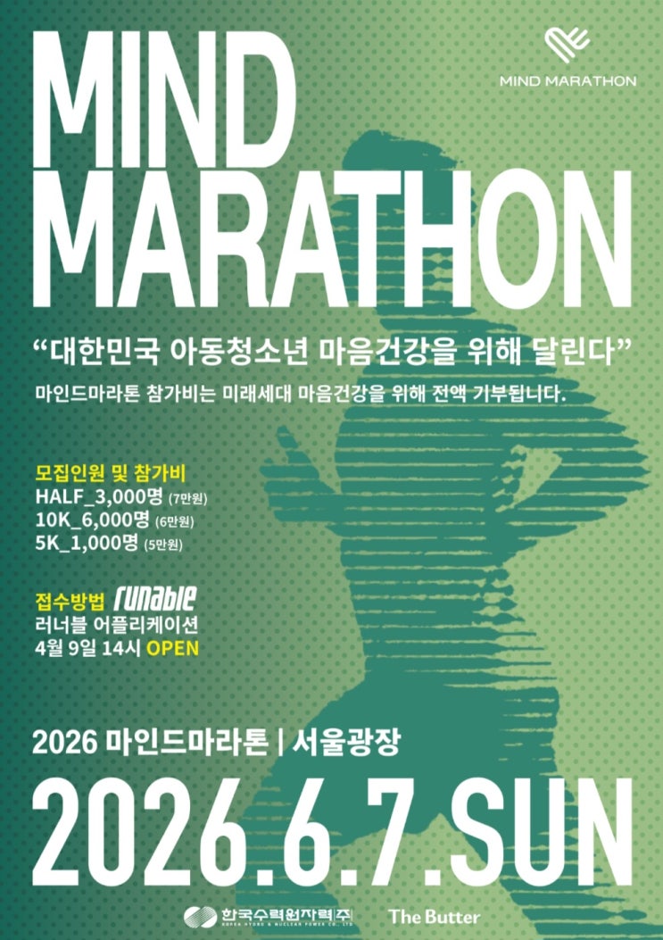 [RUN] 2026 마인드마라톤 - 올해 첫 HALF 대회, 02:21:49 완주 기록