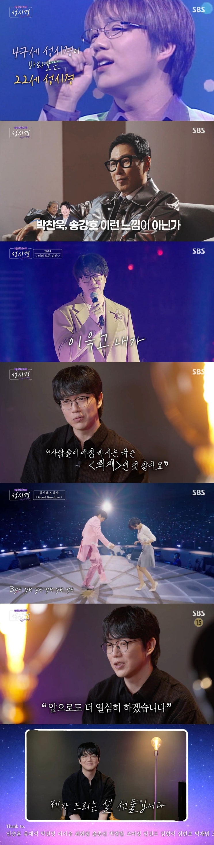 가수 성시경 프로필 총정리｜나이·학력·데뷔·대표곡·유튜브 ‘먹을텐데’·최근 활동까지