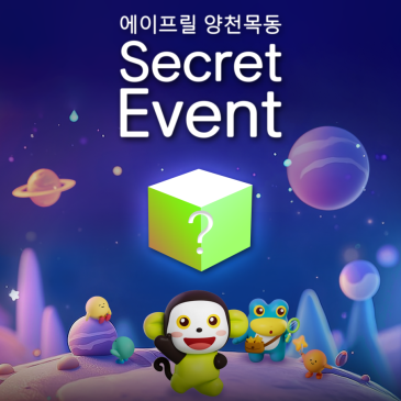 [양천목동 에이프릴] 6월 Secret Event 현장스케치! RSS 대표 이미지