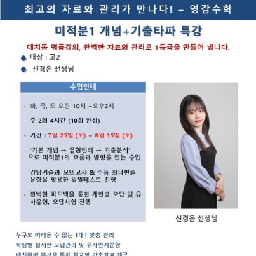[고2 대상] 미적분1 개념+기출타파 방학특강 _ 신경은 선생님 RSS 대표 이미지