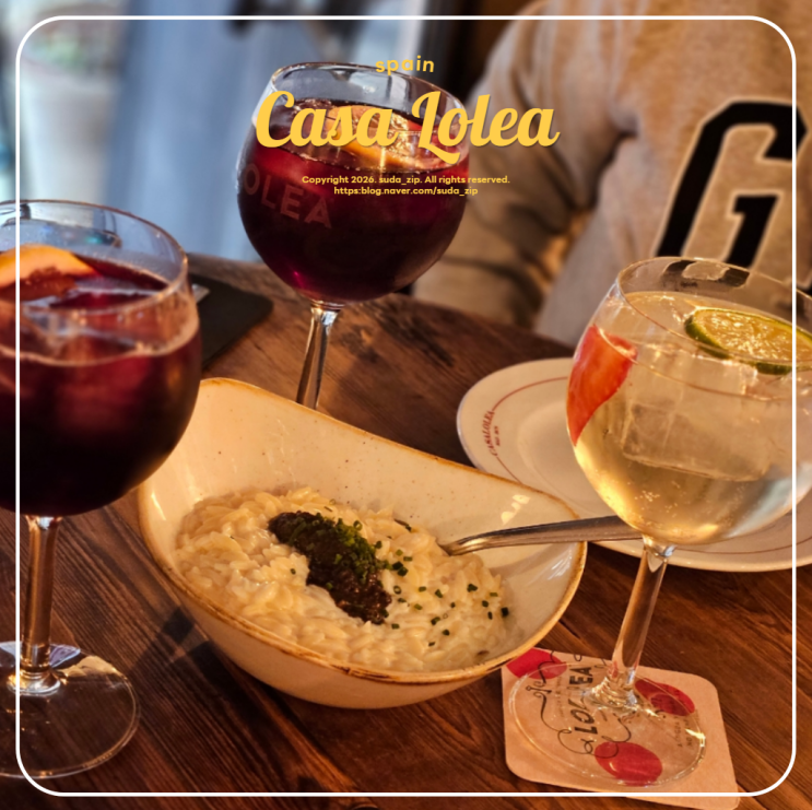 스페인 바르셀로나 맛집 카사 로레아(Casa Lolea) 메뉴 추천 및 예약 공....