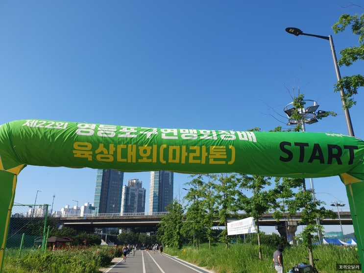 제22회 영등포구 연맹회장배 육상대회 - 10km 마라톤 참가 후기