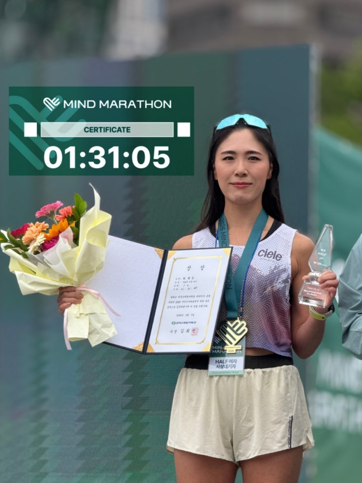 마인드마라톤 Half코스 참가후기 (여자 1위🥇)