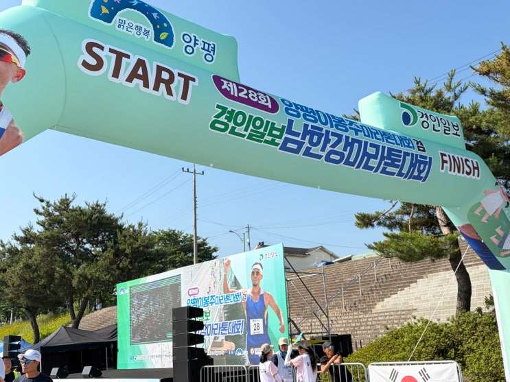 2026 제 28회 양평 이봉주 마라톤 후기