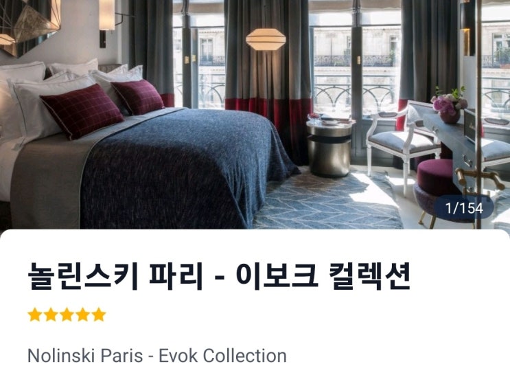 놀린스키 파리 - 이보크 컬렉션 trip.com 세일