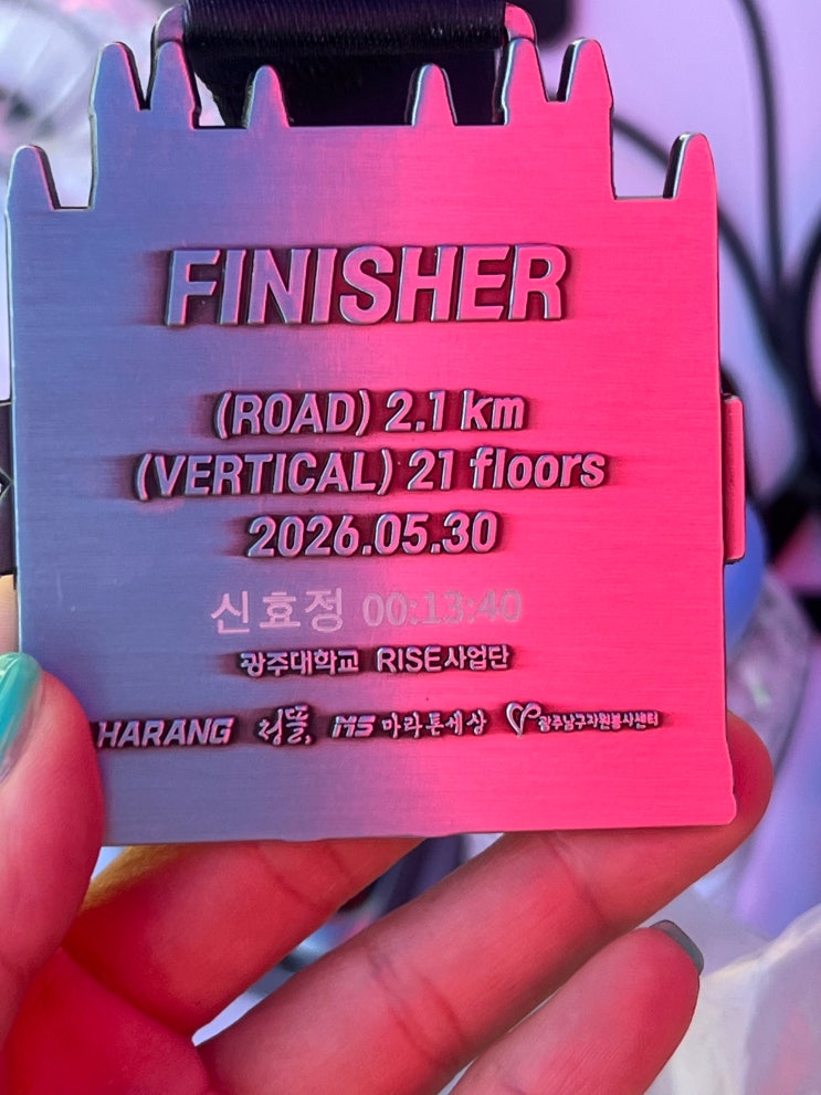 2026 제1회 버티컬런  광주대학교 수직 런 마라톤 대회 후기
