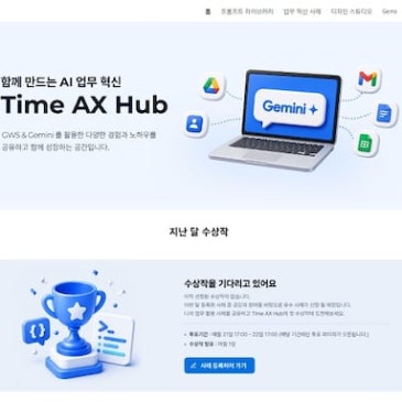 타임교육, 사내 AI 업무 플랫폼 'Time AX Hub' 운영 RSS 대표 이미지