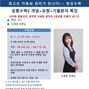 [고1대상] 공통수학2 개념+유형+기출분석 방학특강 _ 신경은 선생님 RSS 대표 이미지