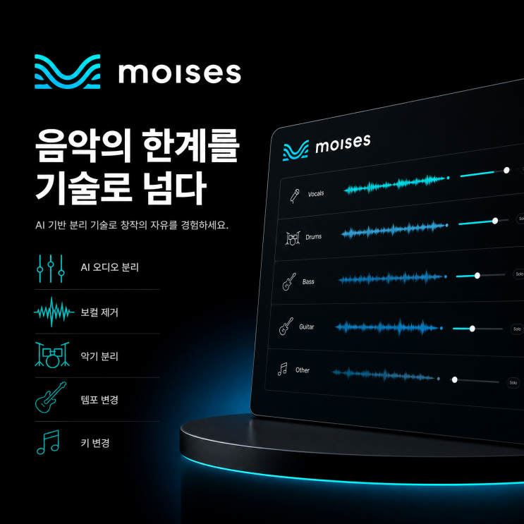 모이세스(Moises) PC 실행 방법! | 음원 분리 특화 서비스 소개(2탄) : 네이버 블로그