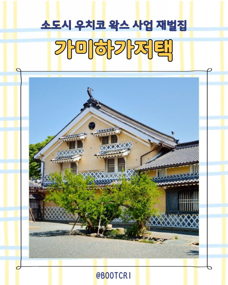 마쓰야마 우치코 가미하가 저택 위치 입장료 운영시간