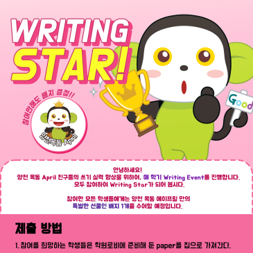 [양천목동 에이프릴] 6월 Writing Star! RSS 대표 이미지