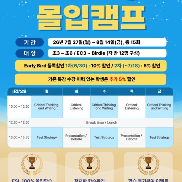 2026년 청담어학원 중계브랜치 여름방학 특강 안내 RSS 대표 이미지
