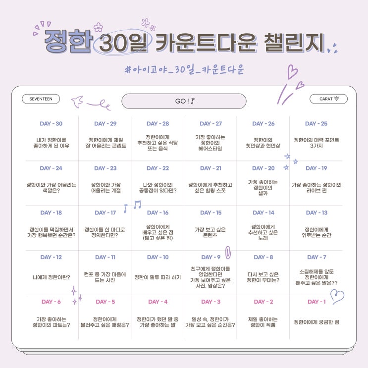 #아이고야_30일_카운트다운 정한이 제대해요 여러분!!!!