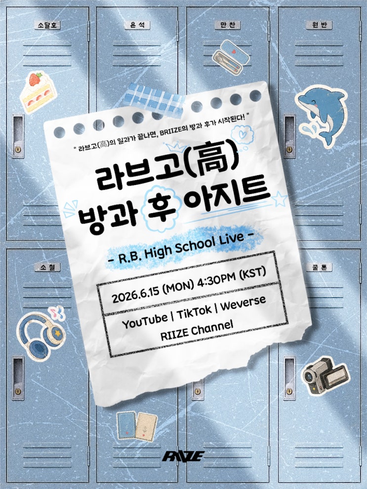 “라브고 방과 후 아지트”... 라이즈, 컴백 기념 라이브 공개