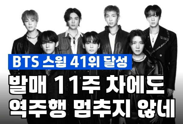 방탄소년단·제니, 빌보드 핫100 역주행 11주차에 무슨 일?...