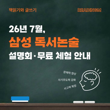 청담 논술학원 찾는다면? 중등 국어 내신까지 잡는 리딩엠 삼성 RSS 대표 이미지