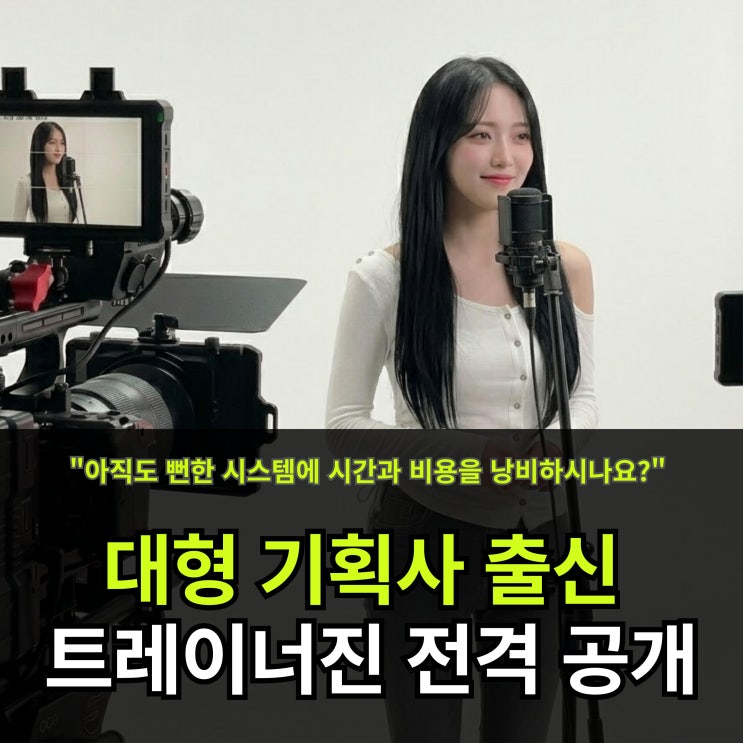 [강서구 오디션학원] 대형 기획사가 먼저 찾는 상위 1% 데뷔의...