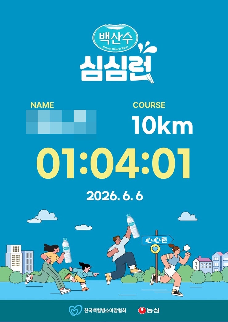 백산수 심심런 10km 참가후기 및 기록 (1시간4분1초) 무더위속 처참한 기록