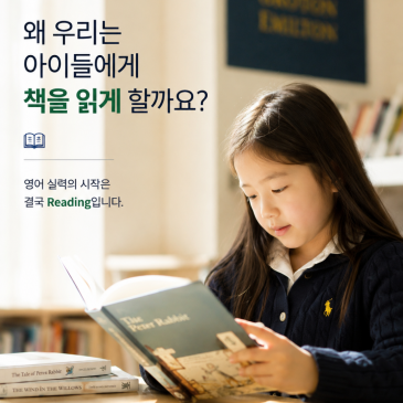 [그로튼 에밀튼] 우리가 독서를 강조하는 이유 RSS 대표 이미지