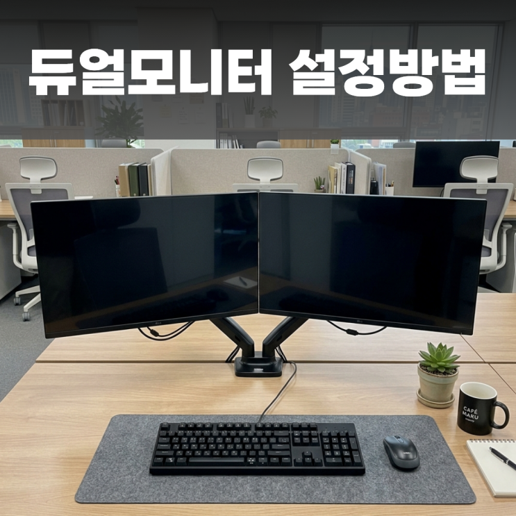 윈도우 11 듀얼모니터 설정 방법(디스플레이 정렬, 안나옴 해결)