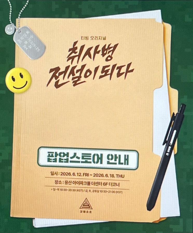 6월 서울 팝업스토어 | 성수·용산 실내 데이트 추천 5곳! (굿즈...