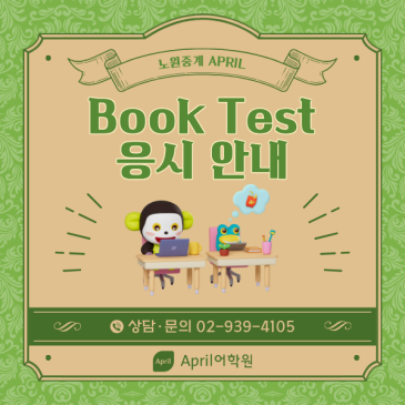[노원중계 April] 6월 Book1 Test 응시 안내 RSS 대표 이미지