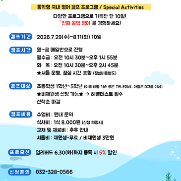 신중동초등영어 제2회 2026 여름 오전 캠프 NLIC RSS 대표 이미지