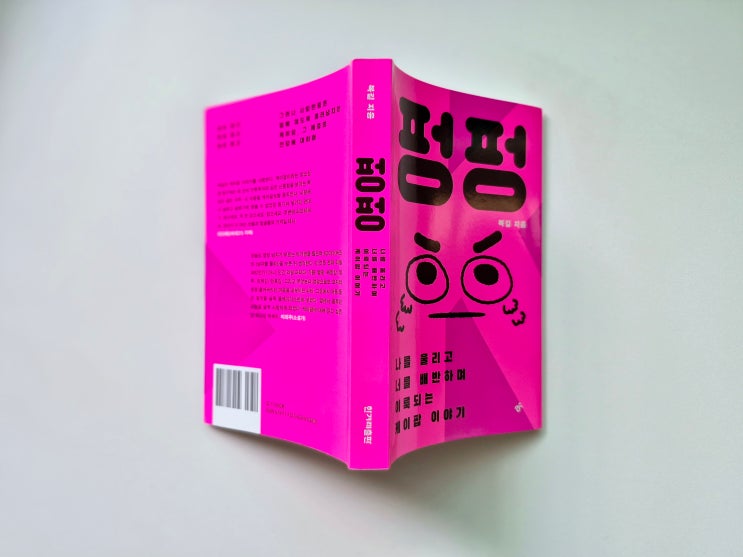이것은 마치 팝핑 캔디와 같아요. [펑펑_복길]