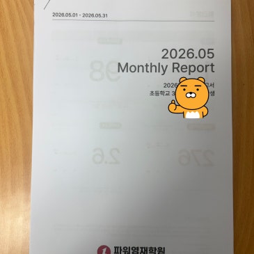 [강남대치초등교과수학]초등 수학, 왜 소수정예 수업이 중요할까요? RSS 대표 이미지