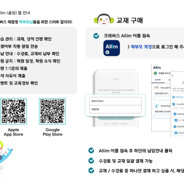 [양천목동 에이프릴] 올림 Allim 어플(알림설정 업데이트) 안내 RSS 대표 이미지