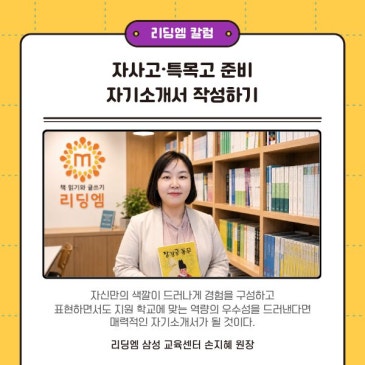 자사고·특목고 자기소개서, 지금부터 준비해야 하는 이유 RSS 대표 이미지