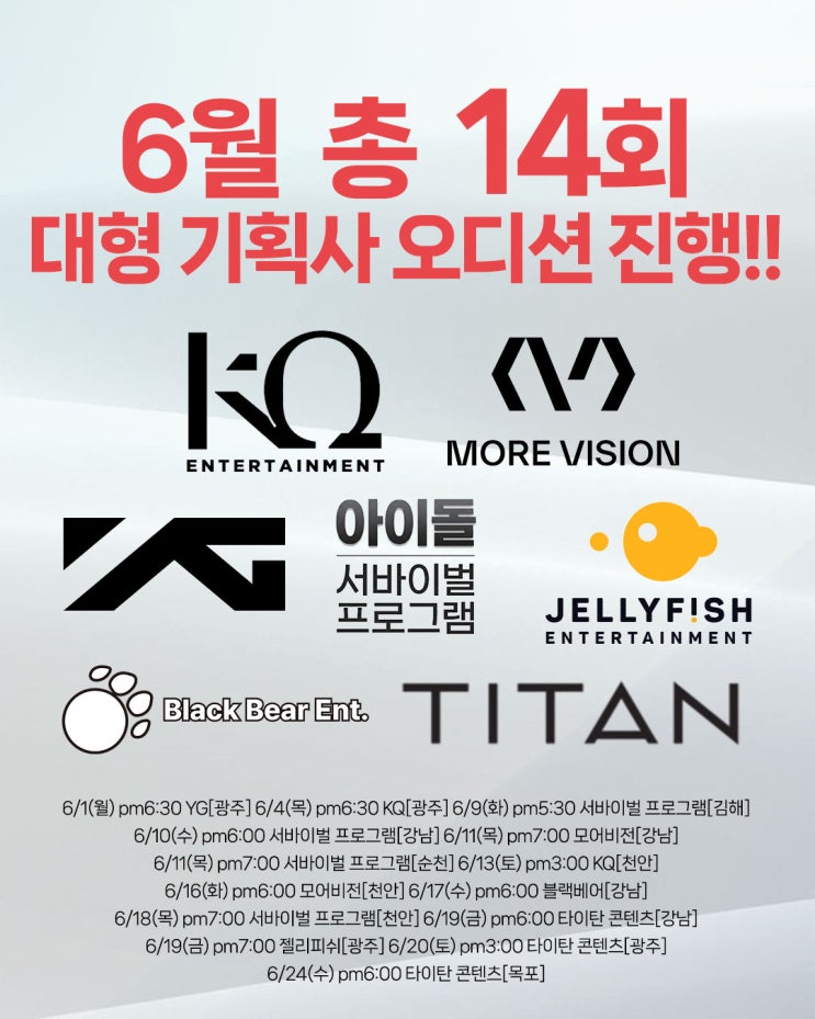블랙베어 오디션 준비 방법 | 강남 오디션 학원 조이댄스 6/17...