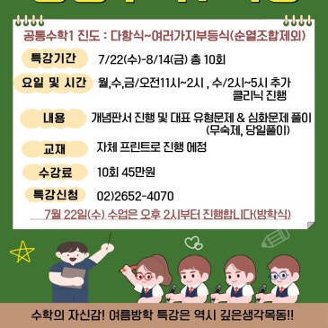 공통수학1 여름방학 특강 RSS 대표 이미지