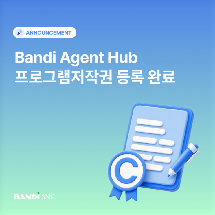 Bandi Agent Hub, 프로그램저작권 등록 완료… 기업 AI 플랫폼의 새로운 기준