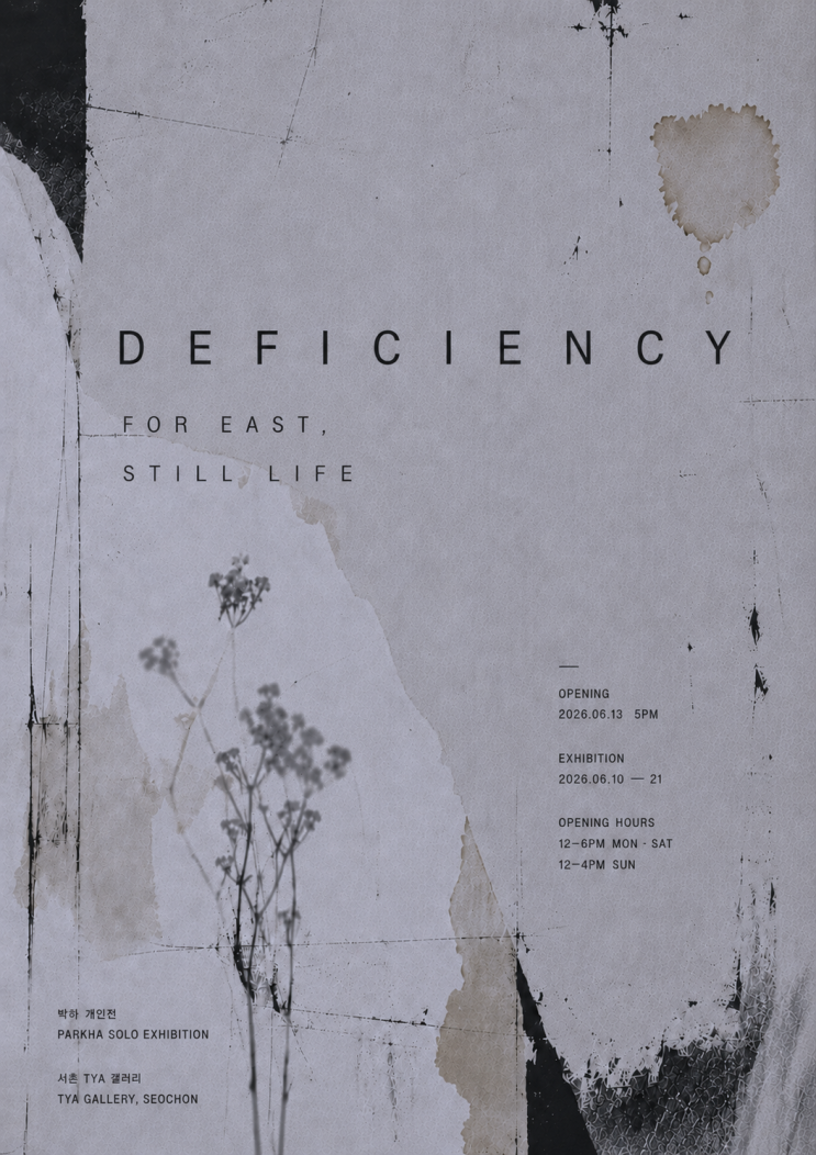 갤러리TYA, 박하 작가 개인전 《Deficiency》