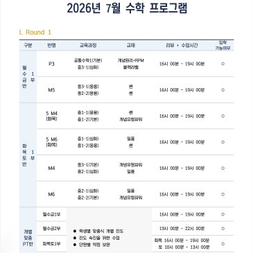[중등본관] 2026년 7월 수학 프로그램 안내 RSS 대표 이미지