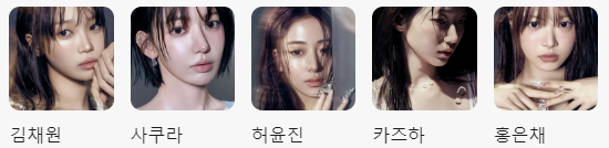 “하이브 걸그룹 대통합! 'ICONIC BY MISTAKE' 노래 해석...