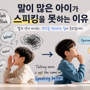 "혼잣말도 많고 말도 많은데 왜 영어 스피킹은 안 늘까?" RSS 대표 이미지