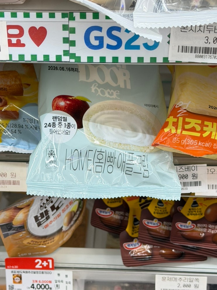 GS25 신상 빵 추천 보이넥스트도어 홈빵 애플크림 리뷰