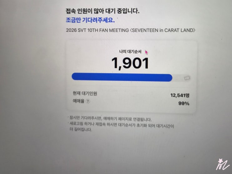 2026 세븐틴 캐럿랜드 취켓팅 성공!