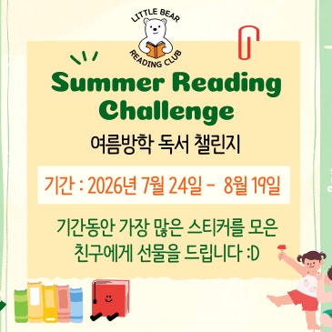 목동 영어도서관 여름방학 독서 챌린지 RSS 대표 이미지