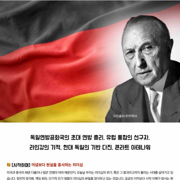 2026.06.13 DYB 송오현의 ‘SONGS Nifty Fifty’ [24] : 독일연방공화국의 초대 연방 총리, 유럽 통합의 선구자,라인강의 기적, 콘라트 아데나워 RSS 대표 이미지