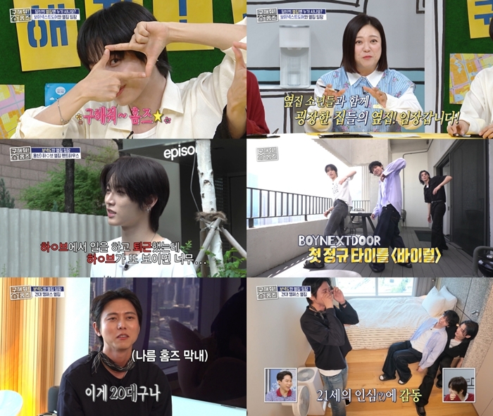 구해줘 홈즈 352회 보이넥스트도어X주우재 ‘옆집 특집’...