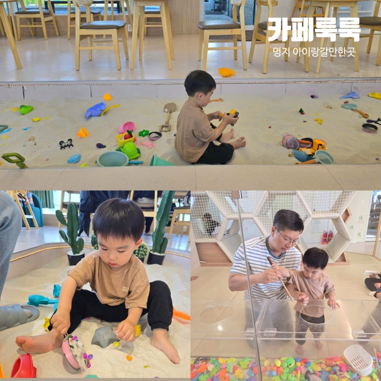 부산 명지 아이랑 가볼만한 곳 키즈카페 모래놀이 카페룩룩...